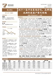 商业贸易2022年化妆品双十一点评：双十一各平台表现分化，品牌端洗牌阶段国产替代明确