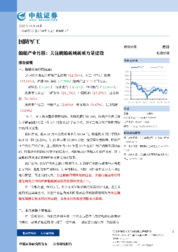 船舶产业月报：关注舰船新域新质力量建设