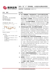 美容护理行业简评报告：美妆：双“11”国货崛起，头部美妆品牌逆势高增
