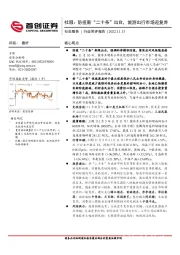 社会服务行业简评报告:社服:防疫新“二十条”出台,旅游出行市场迎复苏