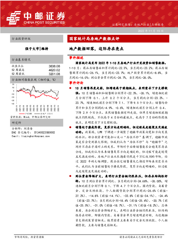 房地产：国家统计局房地产数据点评：地产数据回落，边际存在亮点