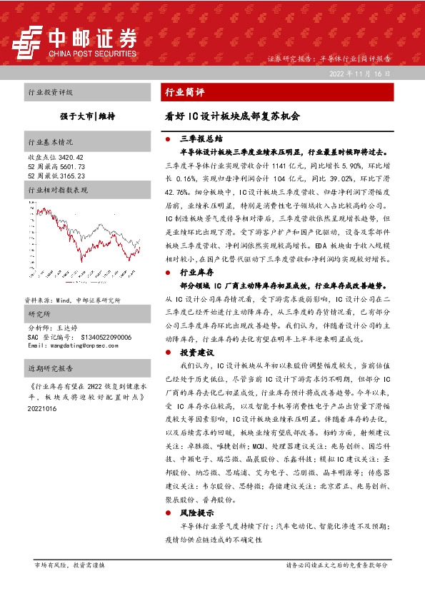 半导体行业：看好IC设计板块底部复苏机会