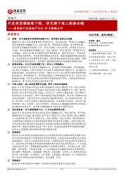 国家统计局房地产行业10月数据点评：开发投资额继续下探，保交楼下竣工数据企稳