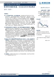 轻工制造行业点评报告:家具环比略有改善,文化办公及日用品承压