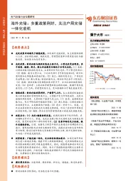 海外光储：多重政策利好，关注户用光储一体化装机