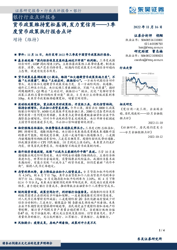 银行行业点评报告：3季度货币政策执行报告点评-货币政策维持宽松基调，发力宽信用