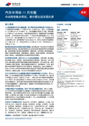 汽车半导体11月专题:自动驾驶稳步推进,激光雷达迎发展机遇