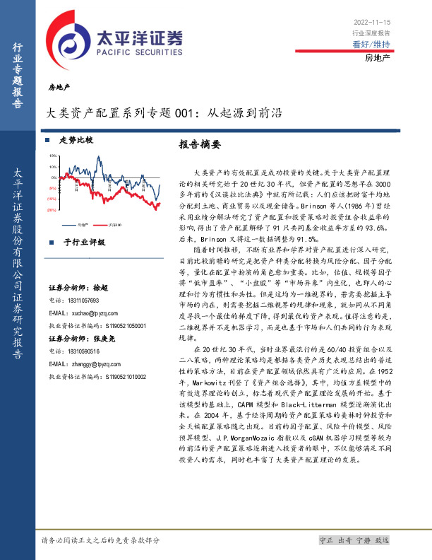 房地产行业深度报告：大类资产配置系列专题001：从起源到前沿