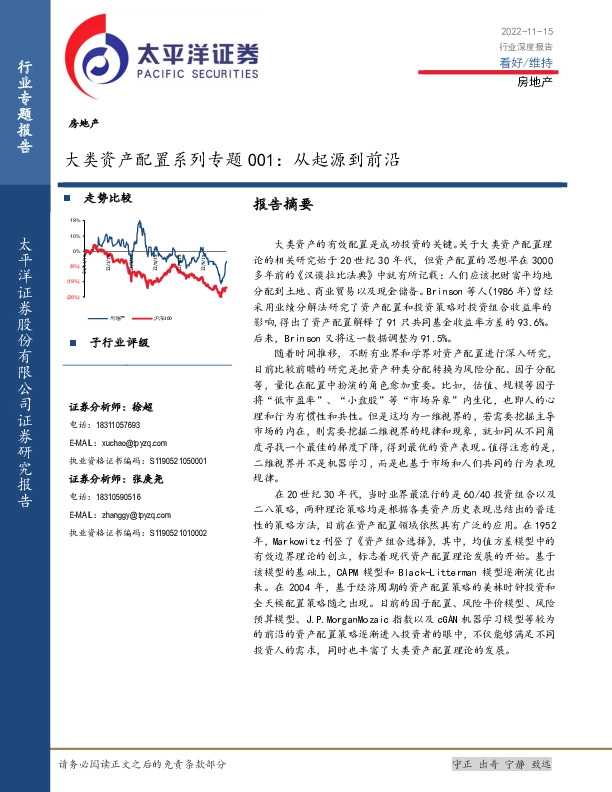 房地产行业深度报告：大类资产配置系列专题001：从起源到前沿