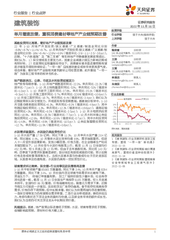 建筑装饰：单月增速放缓，重视消费建材等地产产业链预期改善