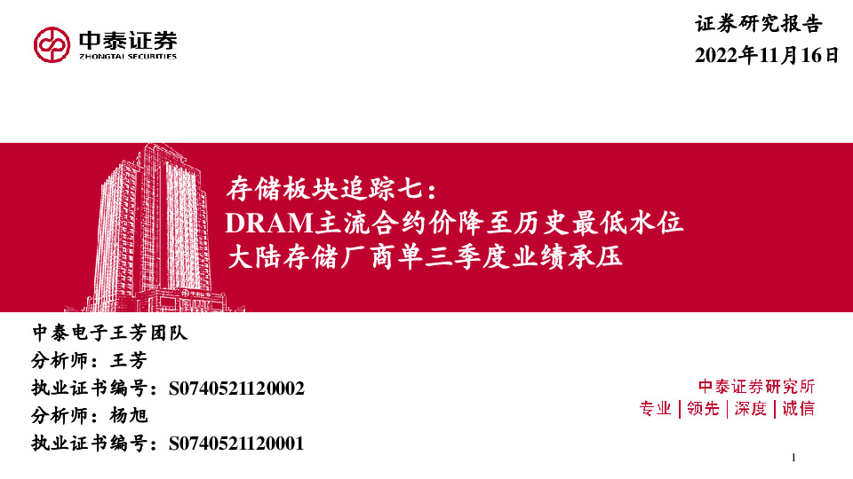存储板块追踪七：DRAM主流合约价降至历史最低水位 大陆存储厂商单三季度业绩承压