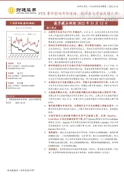 旅游及景区行业投资策略周报：数字藏品跟踪-FTX事件影响市场情绪，杭州推元宇宙扶持文件