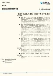 医药行业政策大梳理：2022年第三季度更新