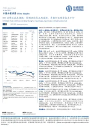 HTI消费品成本指数:棕榈油结束五周连涨,多数行业现货成本下行