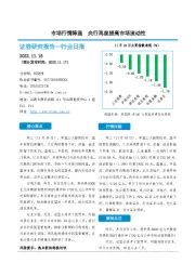 非银金融行业日报：市场行情降温 央行再度提高市场流动性