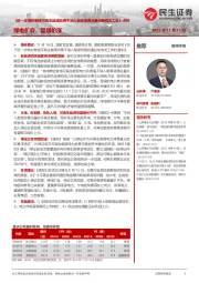 电力及公用事业行业《进一步做好新增可再生能源消费不纳入能源消费总量控制有关工作》点评:绿电扩容,量增价涨