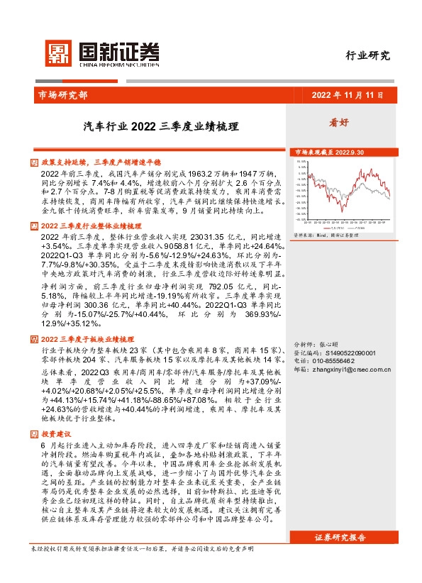 汽车行业2022三季度业绩梳理