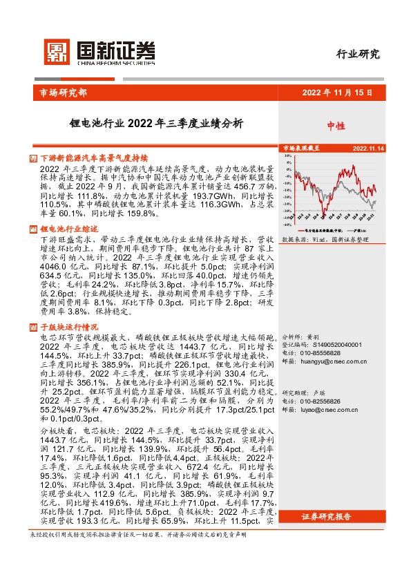 锂电池行业2022年三季度业绩分析