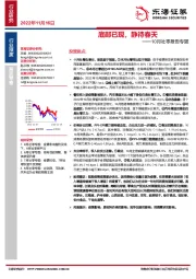 10月社零报告专题：底部已现，静待春天