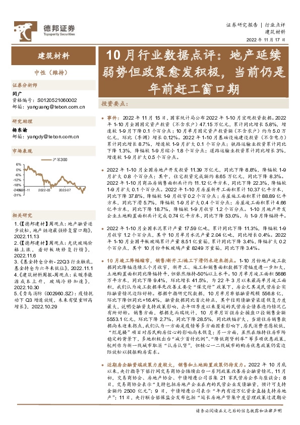 建筑材料行业10月行业数据点评：地产延续弱势但政策愈发积极，当前仍是年前赶工窗口期