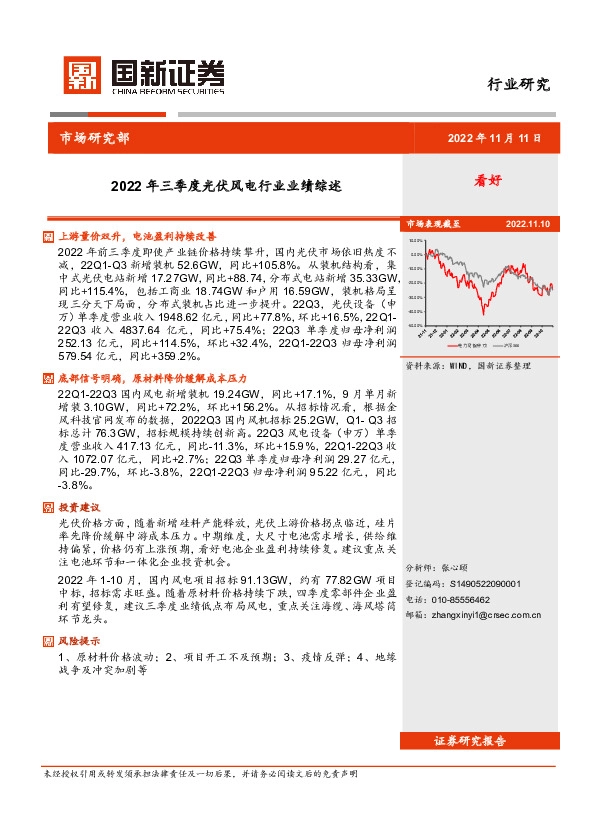 2022年三季度光伏风电行业业绩综述