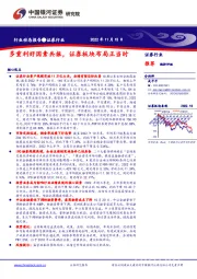 证券行业行业动态报告：多重利好因素共振，证券板块布局正当时