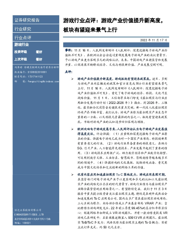 游戏行业点评：游戏产业价值提升新高度，板块有望迎来景气上行