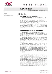 10月汽车销量点评：销量同比继续增长，市场热度有所下降