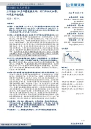 上市险企10月保费数据点评:开门红如火如荼,四季度平稳过渡