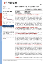 上市保险公司10月保费收入数据点评：资负两端迎来边际改善，短期关注寿险开门红