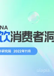 2022新茶饮消费者洞察