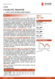 中国化工新时代系列报告之钠离子电池材料:产业化指日可待,钠电未来可期