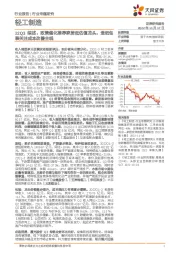 轻工制造22Q3综述：政策催化推荐家居低估值龙头，造纸包装关注成本改善主线