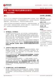 计算机行业点评报告:解读《关于数字经济发展情况的报告》