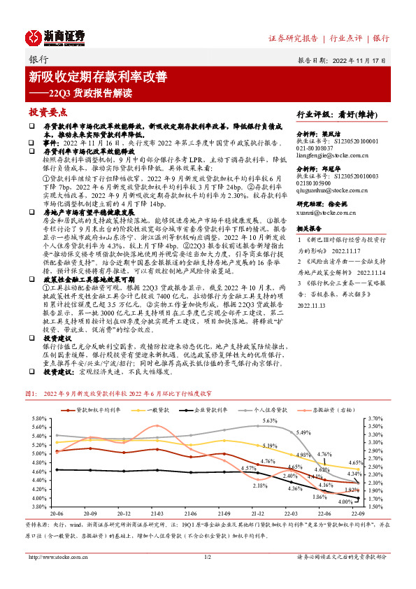 银行22Q3货政报告解读：新吸收定期存款利率改善