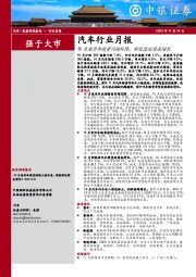 汽车行业月报：10月乘用车销量同增环降，新能源延续高增长