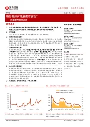 银行：近期债市波动点评-银行侧如何理解债市波动？