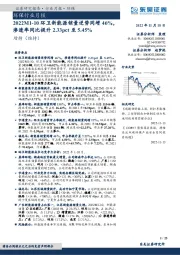 环保行业月报：2022M1-10环卫新能源销量逆势同增46%，渗透率同比提升2.33pct至5.45%