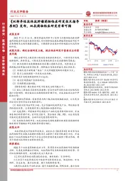 医药生物：《双特异性抗体抗肿瘤药物临床研发技术指导原则》发布，双抗药物临床研发有章可循