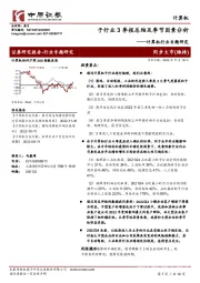 计算机行业专题研究：子行业3季报总结及季节因素分析