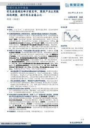 环保行业点评报告:有色金属碳达峰方案发布,聚焦产业&用能结构调整,提升再生金属占比