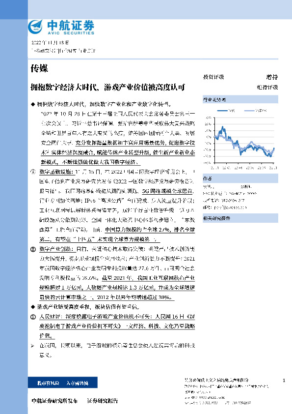 传媒：拥抱数字经济大时代，游戏产业价值被高度认可