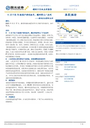 游戏行业事件点评：11月下发70款国产游戏版号，腾网等大厂在列