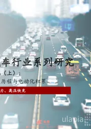 2022年中国新能源汽车行业系列研究-主机厂分析之小鹏篇（上）：基础实力分析之公司发展历程与电动化积累