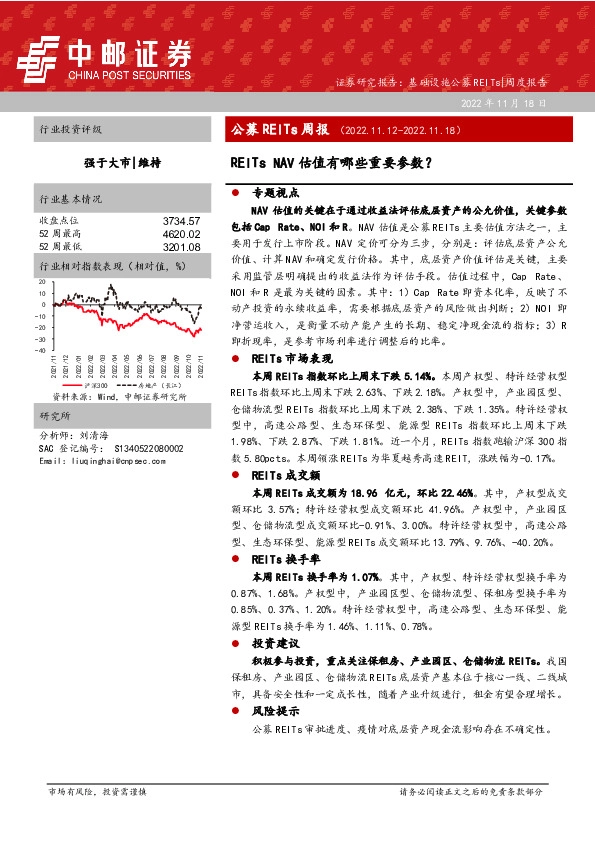 基础设施公募REITs周报：REITs NAV估值有哪些重要参数？