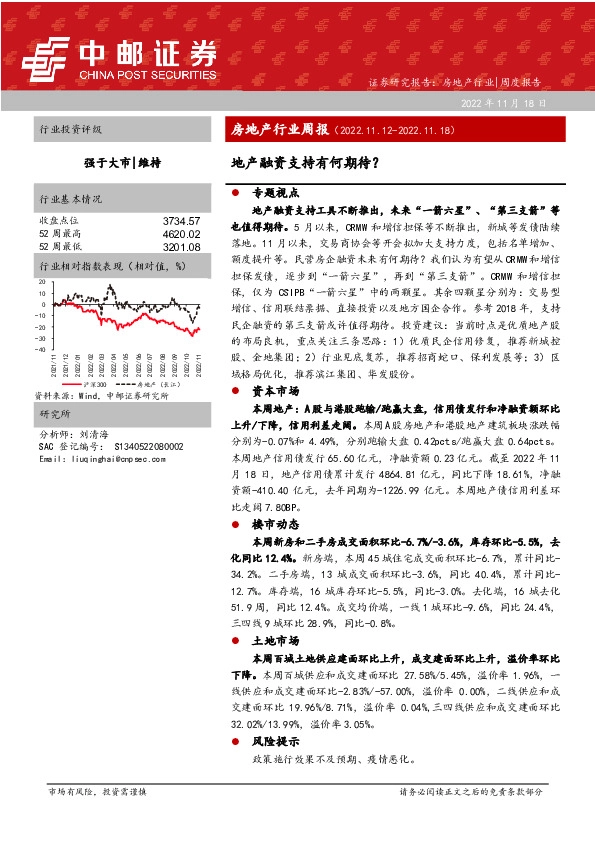 房地产行业周报：地产融资支持有何期待？