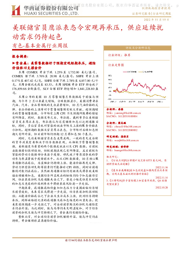 有色-基本金属行业周报：美联储官员鹰派表态令宏观再承压，供应延续扰动需求仍待起色
