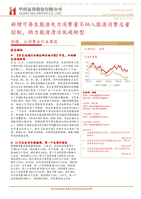 环保、公用事业行业周报：新增可再生能源电力消费量不纳入能源消费总量控制，助力能源清洁低碳转型