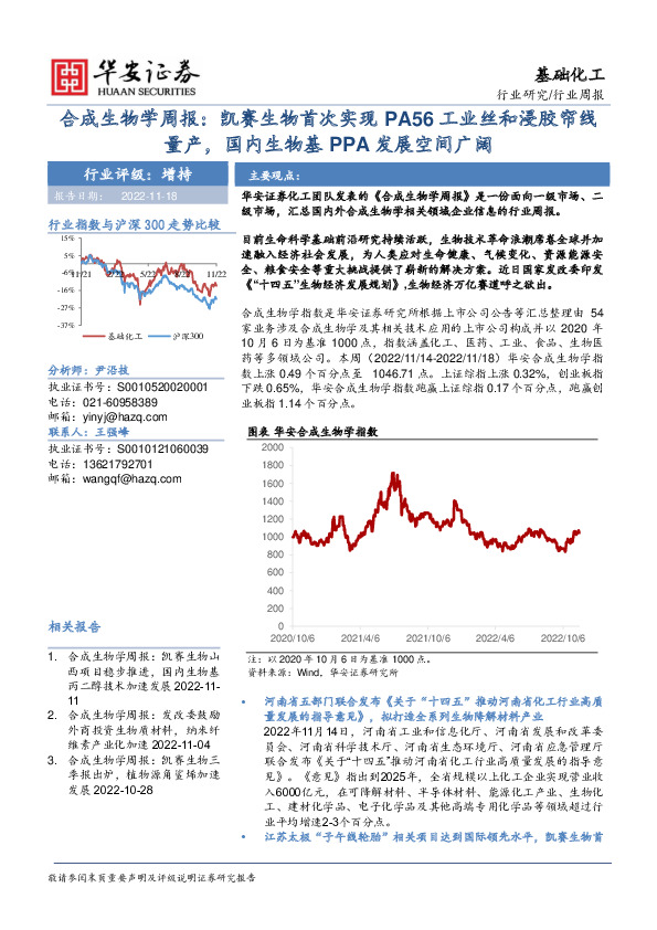 基础化工：合成生物学周报：凯赛生物首次实现PA56工业丝和浸胶帘线量产，国内生物基PPA发展空间广阔