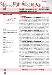 煤炭行业周报：宏观预期持续改善，静待市场消化传闻